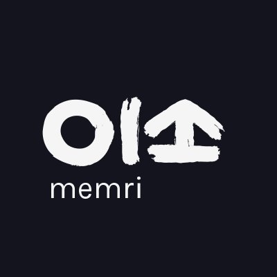 Memri